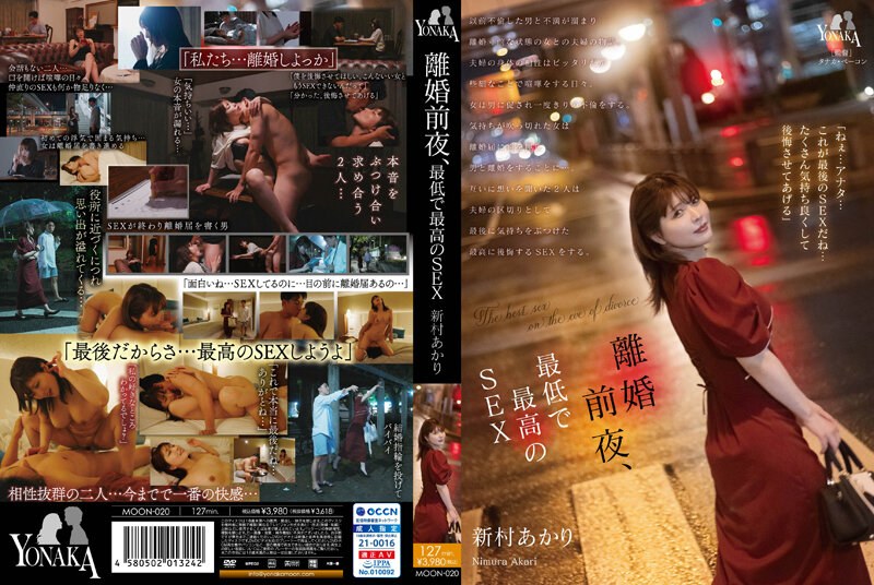 MOON-020-C 离婚前夜 最烂又最棒的SEX