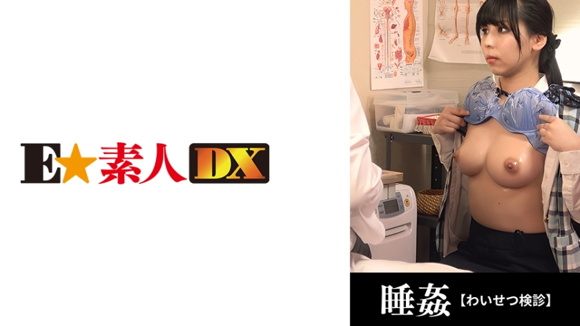 766ESDX-042 20岁新人朴素OL隐藏巨乳G杯阴道检查