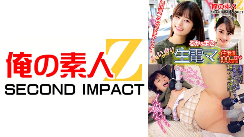 765ORECS-113 全力生电马 忍住高潮就能拿100万日元！Ruka & Maki
