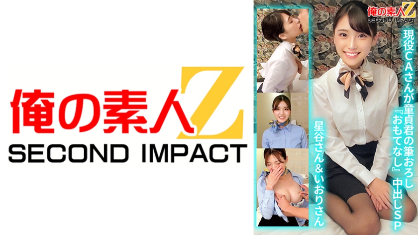 765ORECS-129 现役空姐为童贞君破处「款待」中出SP 星谷小姐＆Iori小姐