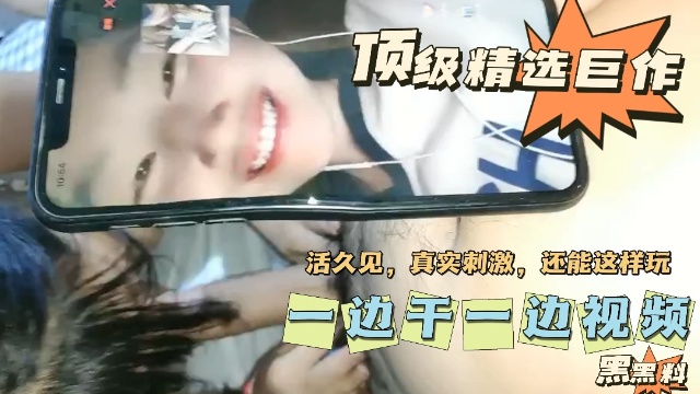 活久见系列 一边干一边视频