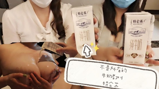 日出文化传媒 不是所有的牛奶都叫特仑苏 首部女女大胸互舔