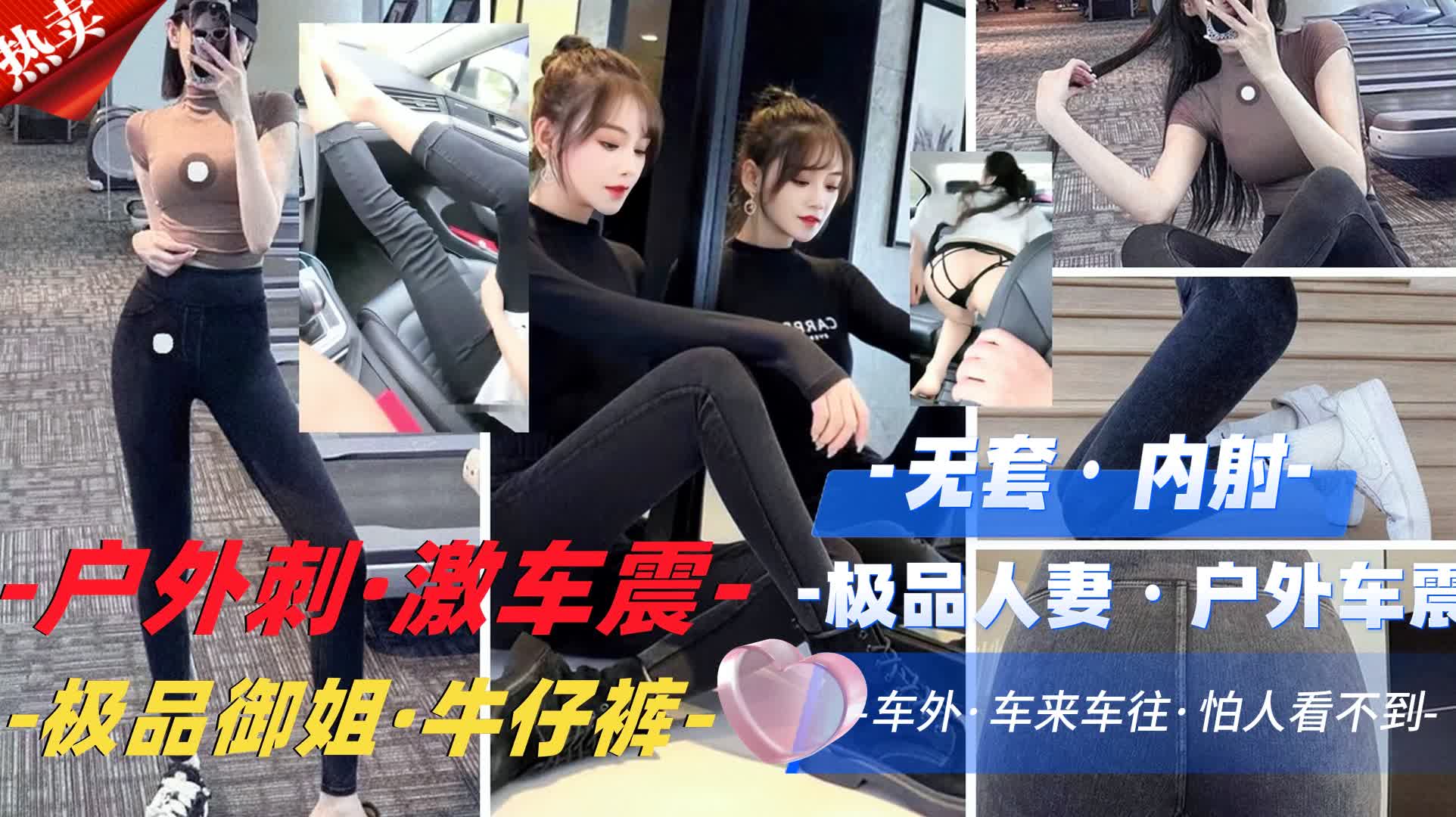 福利刺激 窗外人来人往 车内无套内射骚逼