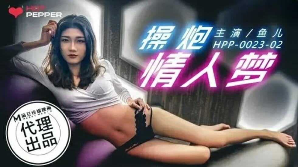 麻豆 紫色不夜城 今天想要派对