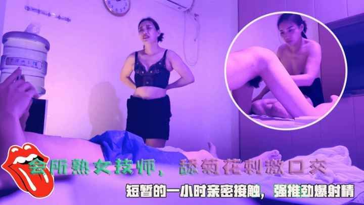 会所熟女技师 舔菊花刺激口交