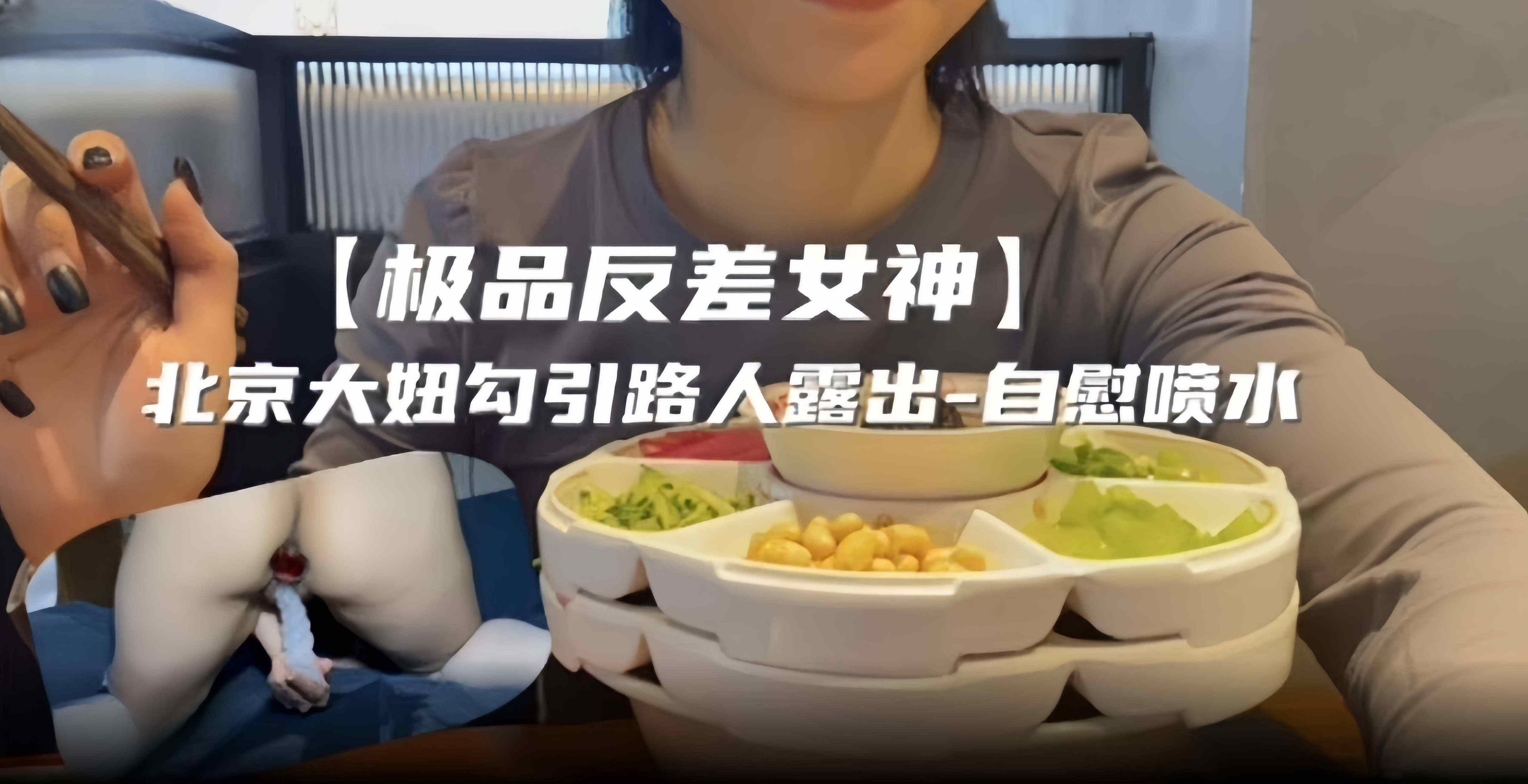 反差系列 极品女神户外勾引路人露出自慰