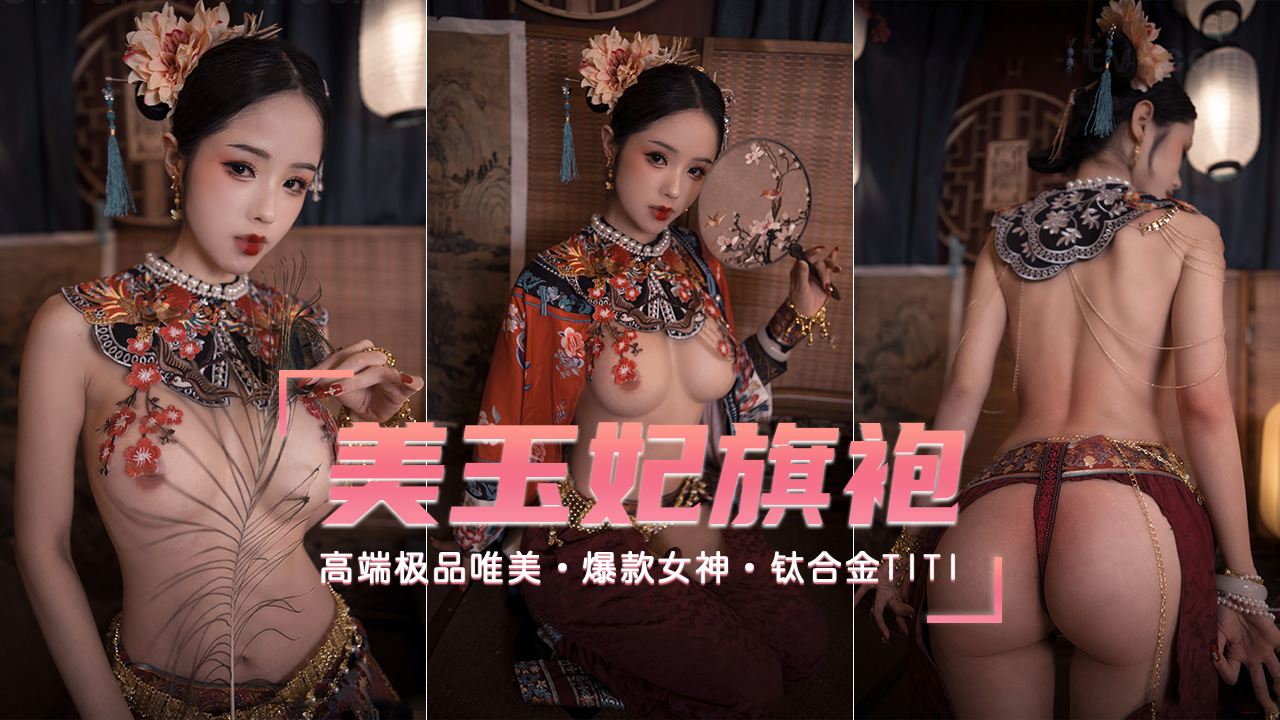 爆款女神 高端唯美玉妃旗袍