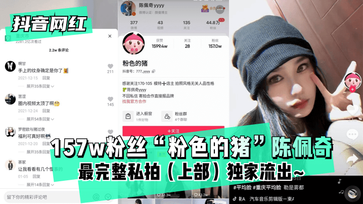 抖音网红 157w粉丝 粉色的猪 陈佩奇 最完整私拍