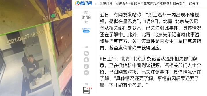 独家 4月7日 温州星巴克事件 快充会员资源