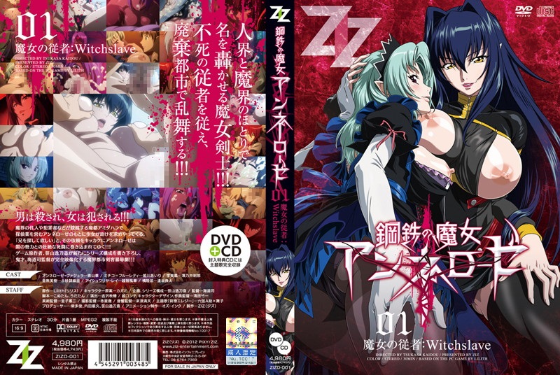 ZIZ 钢铁魔女安妮洛丝 02 穷途末路的魔女