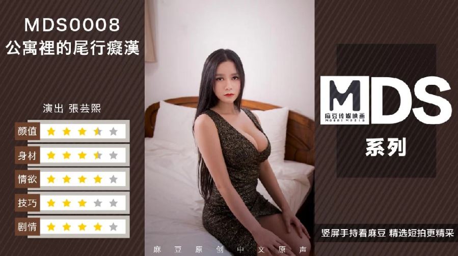 公寓尾行痴汉