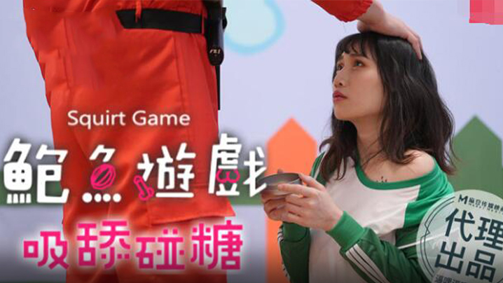 鲍鱼游戏之吸舔碰糖