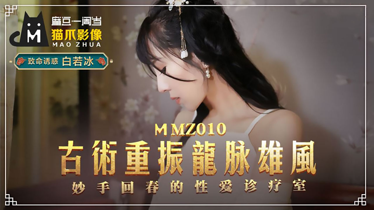古术重振龙脉雄风