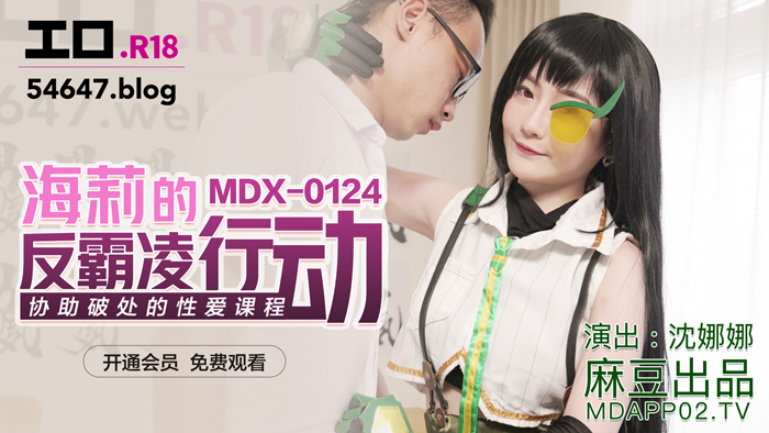 海莉的反霸凌行动