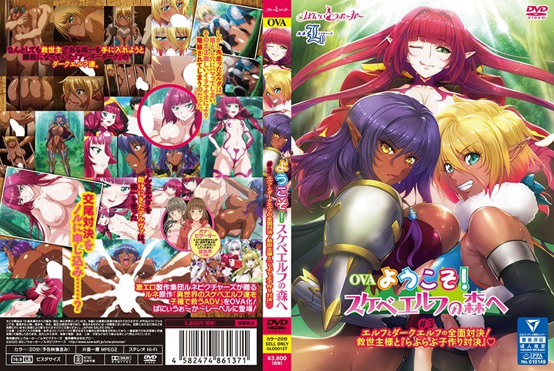 Bunny Walker OVA 欢迎来到！淫荡精灵之森 #3 精灵与黑暗精灵全面对决！救世主大人与爱爱生子对决
