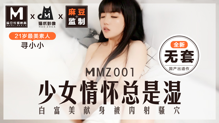 少女情怀总是湿 白富美献身被内射骚穴