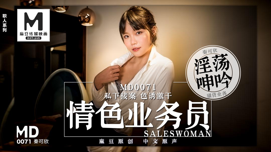 色情业务员 私下接单色诱开