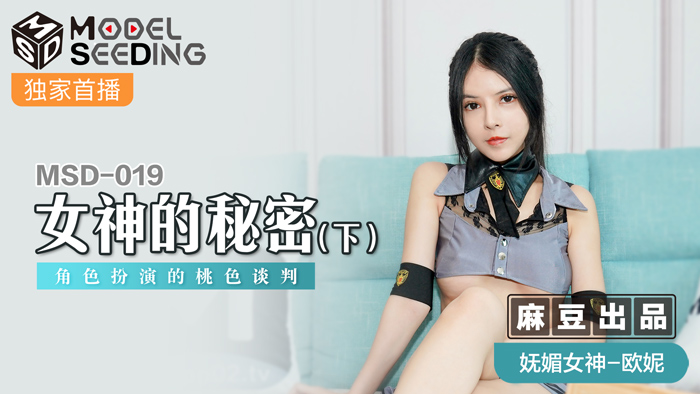 女神的秘密 下