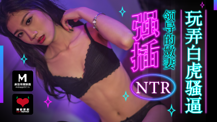 强插领导的嫩妻