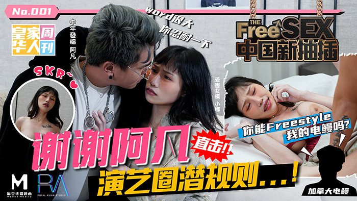 中国新抽插 谢谢阿凡 直击演艺圈潜规则