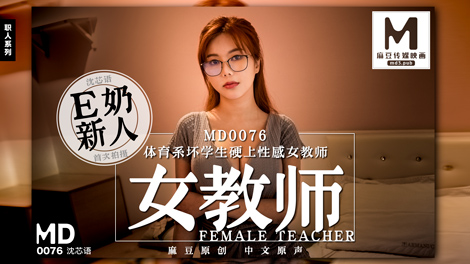 体育系坏学生强上性感女教师