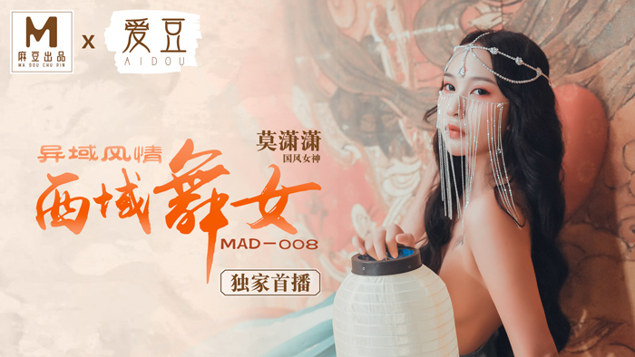 MAD-008 西域舞女 莫潇潇