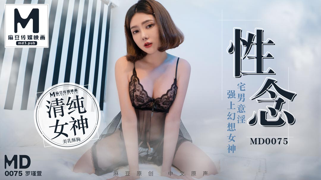 性念 宅男意淫强上幻想女神