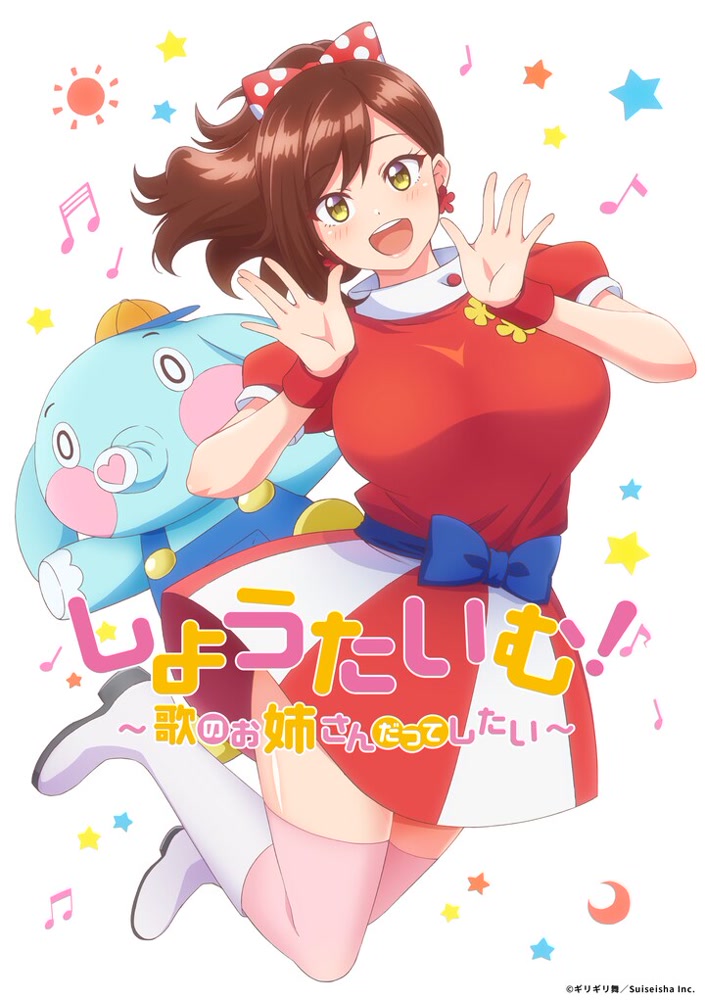 Show Time 唱歌的大姐姐也想做 第一季 第5集