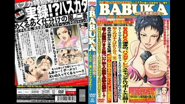 BABUKA 极道之妻 Babuka 01