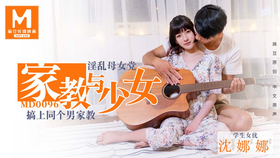 淫荡母女党 家教与少女