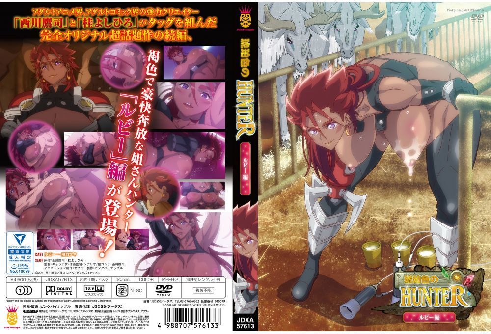 琥珀色猎人 动画版 2