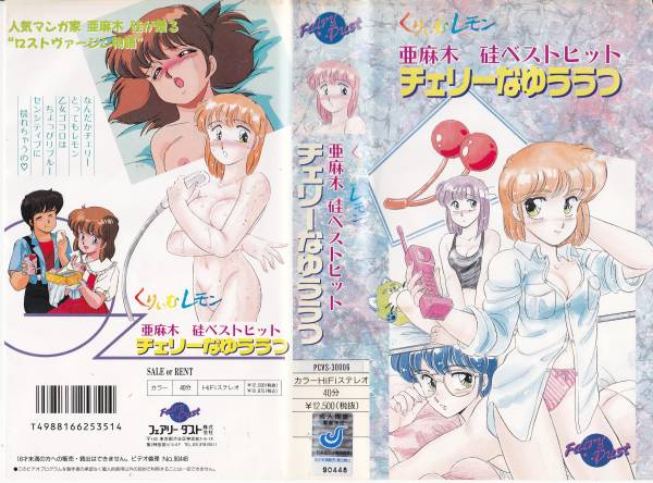 Cream Lemon 漫画家系列 03 亜麻木硅 人气精选 樱桃般的忧郁