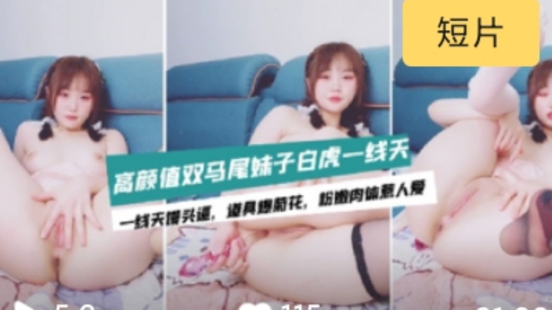 双马尾极品一线天清纯萝莉初下海