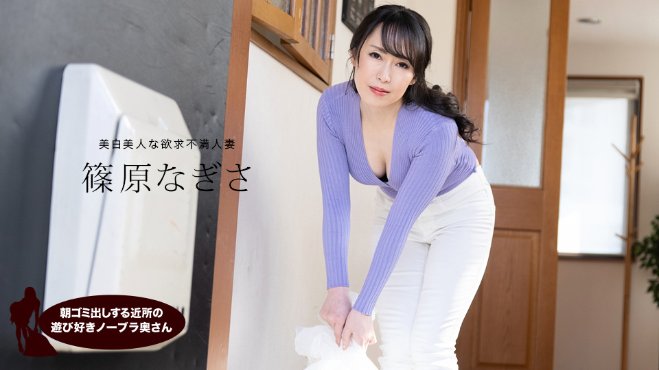 早起邻居人妻不穿奶罩倒垃圾真欠干 筿原渚 1pondo_061523_001