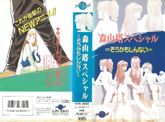 Cream Lemon 漫画家系列 04 森山塔 最佳精选 说不定吧