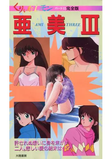 奶油柠檬 13 亚美III