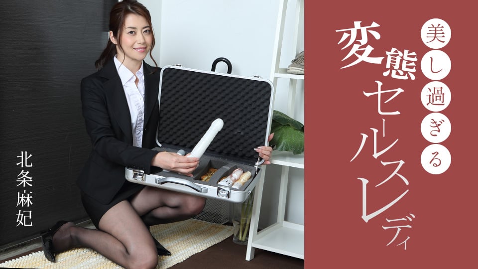 美丽变态销售女士