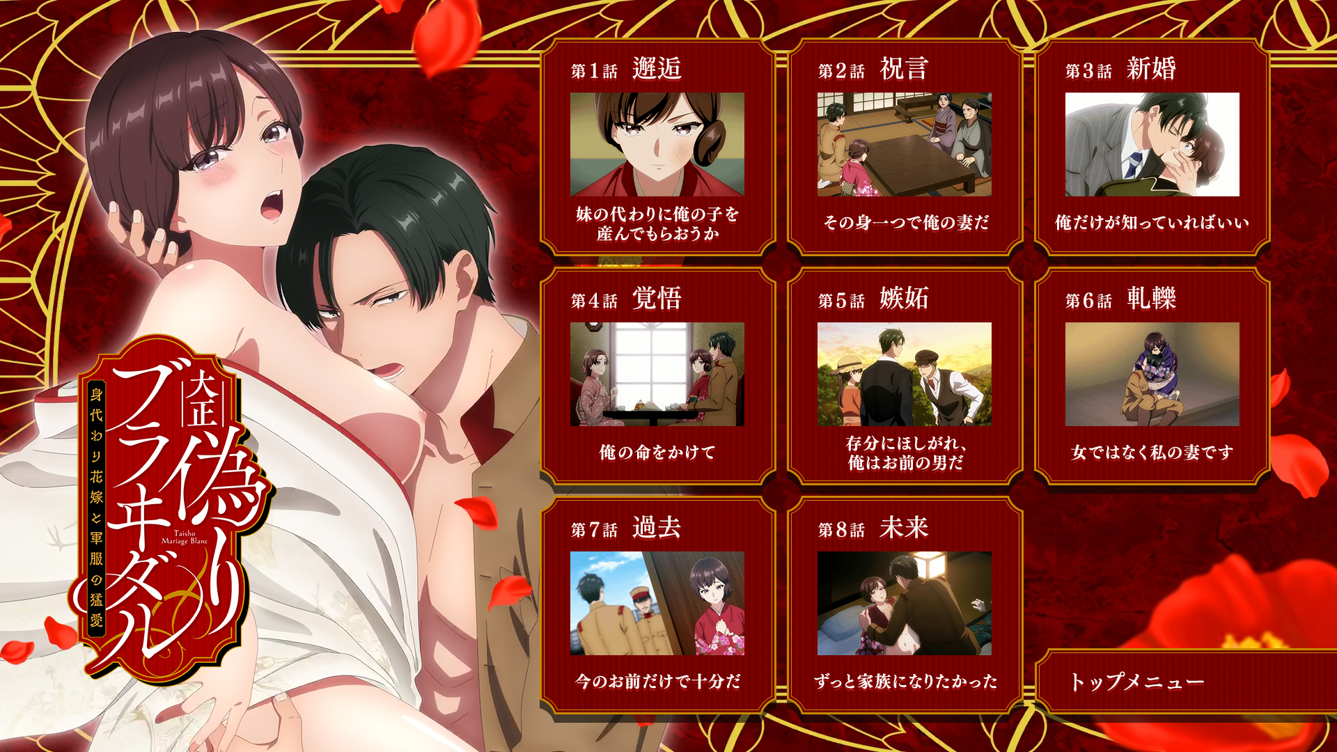 大正伪婚 1