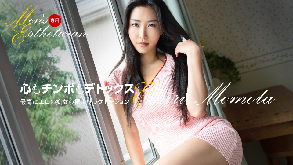 1pondo_121623_001 2023 男士专用美体按摩师 百多惠美里