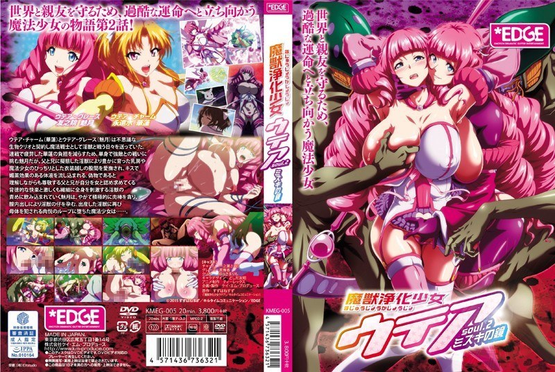 魔兽净化少女乌特亚 第2集