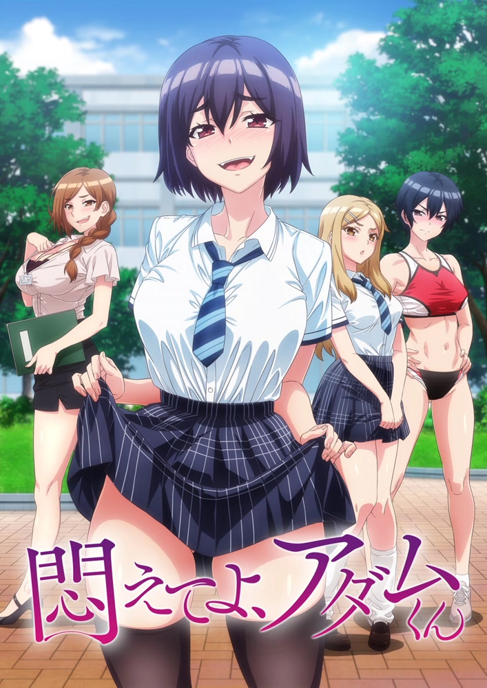 挣扎吧，亚当君 第8集