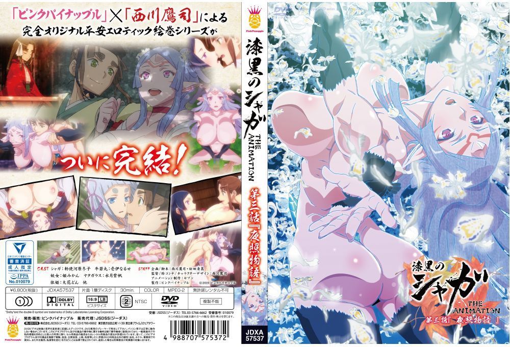 漆黑之夏加 动画版 第3集