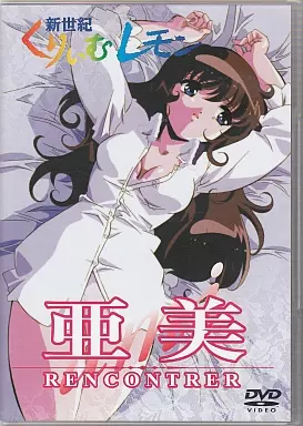 新世纪奶油柠檬 02 亚美 RECONTRER