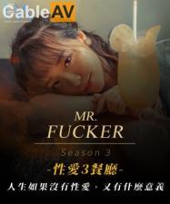 RAS0096 皇家华人 Mr Fucker3 人生如果没有性爱又有什么意义 尤莉