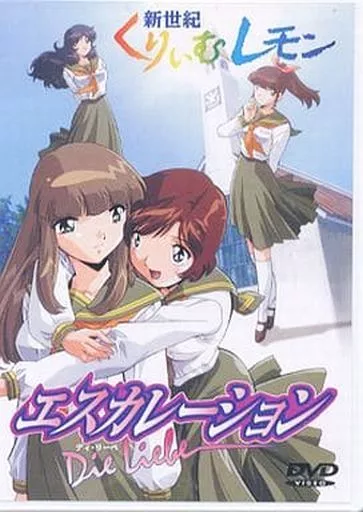 新世纪奶油柠檬 01 升级篇 Die Liebe