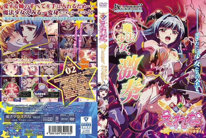 魔法少女艾蕾娜 02