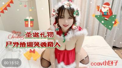 CCAV69 圣诞礼物 户外搭讪突袭路人 小包子