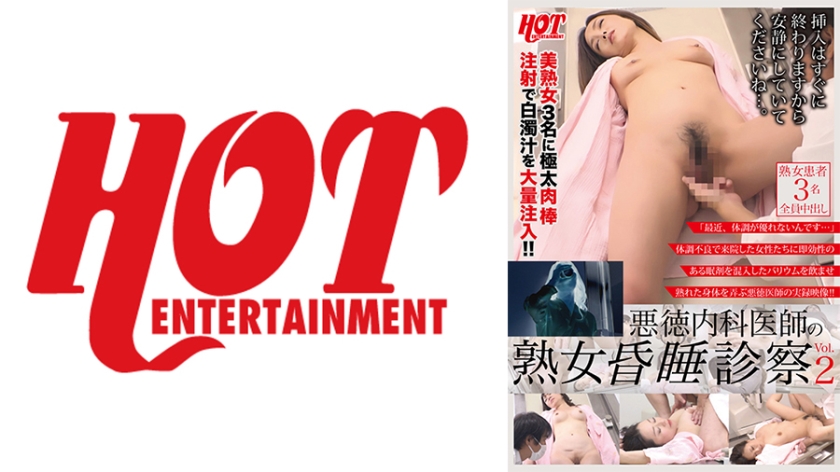 016DHT-0686 恶德内科医师的熟女昏睡诊察 第2卷