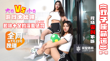 LB023 乐播传媒 双子座命运