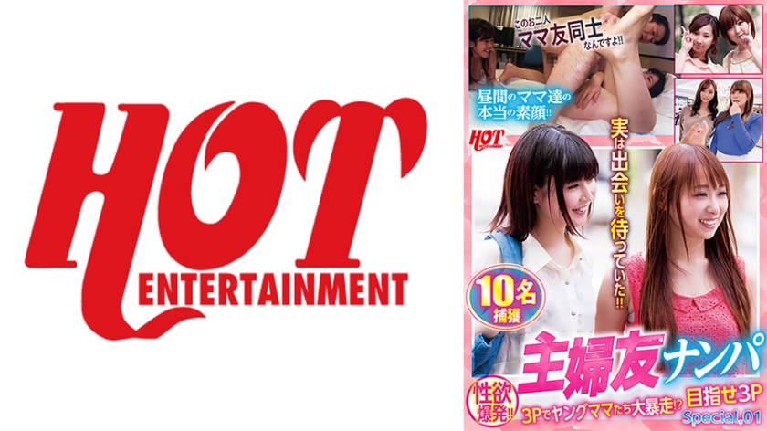 016DHT-0755 主妇闺蜜搭讪 性欲爆发！！3P让年轻妈妈大暴走！？目标3P Special.01